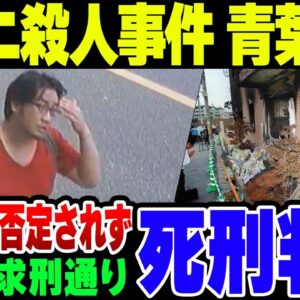 京アニ第一次スタジオ連続放火殺人事件、青葉真司被告に死刑判決【ゆっくり解説】