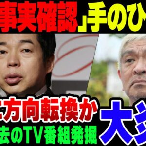 【松本騒動】吉本、今更手のひら返しの『事実確認』　なお今田も過去のテレビ番組を掘り起こされて燃えている模様【ゆっくり解説】