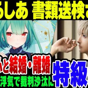 【特大炎上】潤羽るしあ、同棲騒動の相手の紅白出場歌い手、まふまふと結婚＆モラハラ＆離婚が発覚　まふまふが誹謗中傷の開示請求をしてみたところ……【みけねこ】【ゆっくり解説】