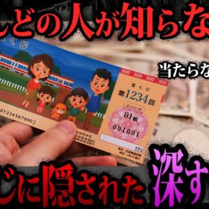 【ゆっくり解説】本当に買っても大丈夫？宝くじのヤバい仕組み