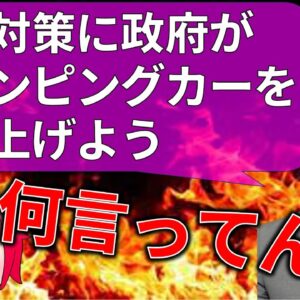 【政治まとめ】れいわ・立憲の震災後の主張が酷すぎる＆反日武装戦線の桐島が見つかった件
