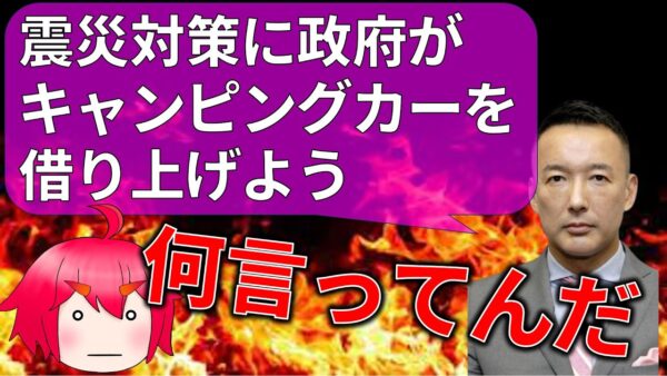 【政治まとめ】れいわ・立憲の震災後の主張が酷すぎる＆反日武装戦線の桐島が見つかった件