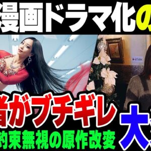 漫画「セクシー田中さん」をドラマ化した結果、あまりにもテレビ局と脚本家が原作改変しすぎて大炎上する事態に【ゆっくり解説】