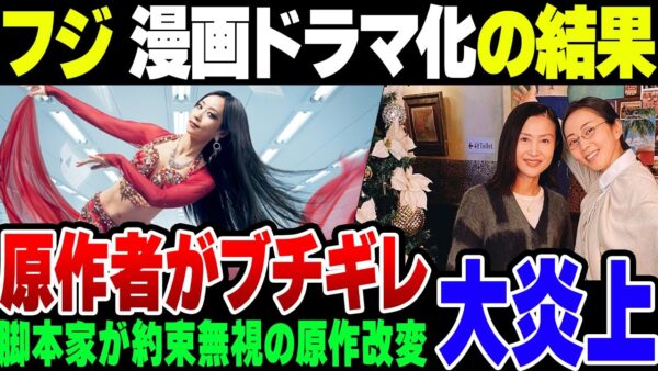 漫画「セクシー田中さん」をドラマ化した結果、あまりにもテレビ局と脚本家が原作改変しすぎて大炎上する事態に【ゆっくり解説】