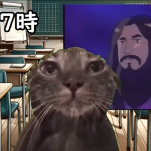 【猫ミーム】オウム真理教の信者の1日ルーティン