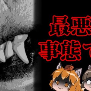 【狂犬病】12人に噛みついた飼い犬、予防ワクチン未接種と判明する最悪の事態に…