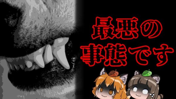 【狂犬病】12人に噛みついた飼い犬、予防ワクチン未接種と判明する最悪の事態に…