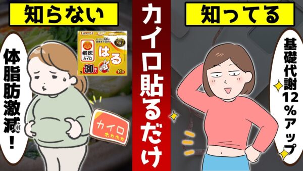 寒い冬に温活！カイロを貼るだけで基礎代謝12%向上し痩せる説は本当だった？！【ゆっくり解説】