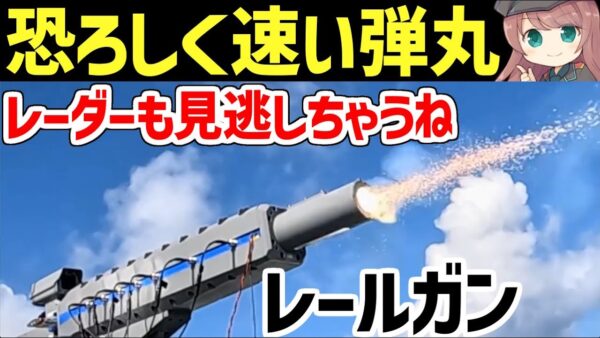 【兵器解説】進化したレールガン、世界で初めて海上での発射に成功し、120発の発射に耐えた日本の最新技術