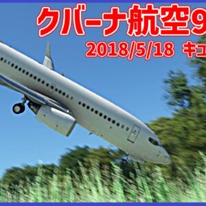 #190 離陸直後にバランスを崩し、姿勢を立て直せずに制御不能に陥り墜落│クバーナ航空972便