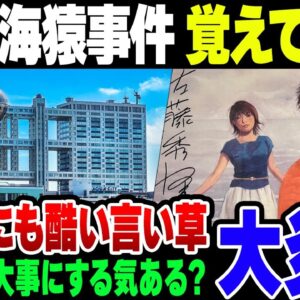 【原作改変】20年前の海猿事件、フジテレビ取締役『覚えてない』とバッサリ【ゆっくり解説】