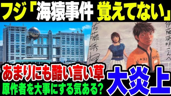 【原作改変】20年前の海猿事件、フジテレビ取締役『覚えてない』とバッサリ【ゆっくり解説】