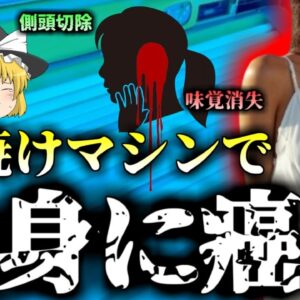 【2021年】『私の病気を見て!!』女学生時代週4で日焼けベッドを使用していた主婦 皮膚がんを発症し全身に転移して亡くなる【ゆっくり解説】