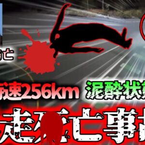 【2023年】泥酔状態でポルシェを運転 時速256kmでコンクリートに激突 同乗者の男性〇亡も中国に逃走した女 【ゆっくり解説】