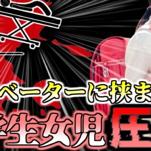 【2023年】デング熱で入院していた6歳の少女 治療を受けるため移動中 エレベーターが誤作動 顔と胸を潰され圧〇『メキシコエレベーター挟まれ事故』【ゆっくり解説】