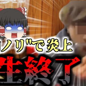 【2024年】『山岡家フタ舐め事件』 