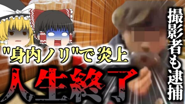 【2024年】『山岡家フタ舐め事件』 