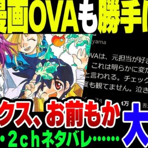 夜麻【スクエニ、お前もか】原作改変・2chでネタバレ……　有名漫画『刻の大地』原作者夜麻みゆき先生が苦言【ゆっくり解説】