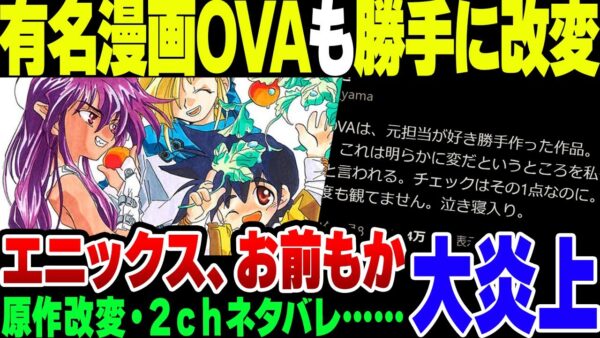 夜麻【スクエニ、お前もか】原作改変・2chでネタバレ……　有名漫画『刻の大地』原作者夜麻みゆき先生が苦言【ゆっくり解説】