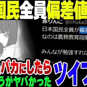 『日本国民が全員偏差値60になればオタクはいなくなる』と喚いたツイフェミ、自らが特大のバカだと晒してしまう【ゆっくり解説】