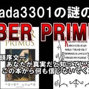 【ゆっくり解説】ようこそ巡礼者よ、すべての終わりに向かう偉大な旅へCicada3301からの謎の本『LIBER PRIMUS』
