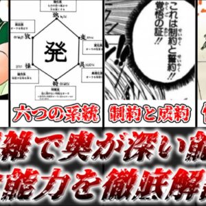 【ゆっくり解説】複雑で奥深い能力 念能力を徹底解説【HUNTER×HUNTER】