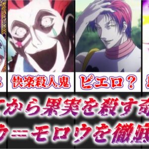 【ゆっくり解説】果実を育ててから狩る奇術師 ヒソカ＝モロウ【HUNTER×HUNTER】