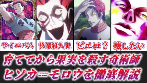 【ゆっくり解説】果実を育ててから狩る奇術師 ヒソカ＝モロウ【HUNTER×HUNTER】