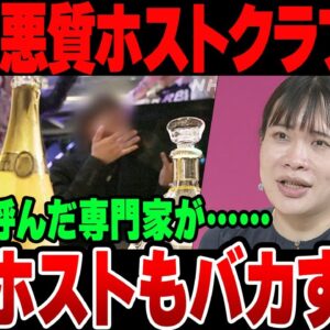 NHK「悪質ホストクラブ」報道　客もホストもどっちもどっちな模様　なお専門家として出てきたのが……【ゆっくり解説】