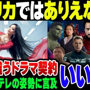 TBSも叩いたセクシー田中さん、アメリカ式のドラマの作成なら絶対に起きない事件だった模様【ゆっくり解説】