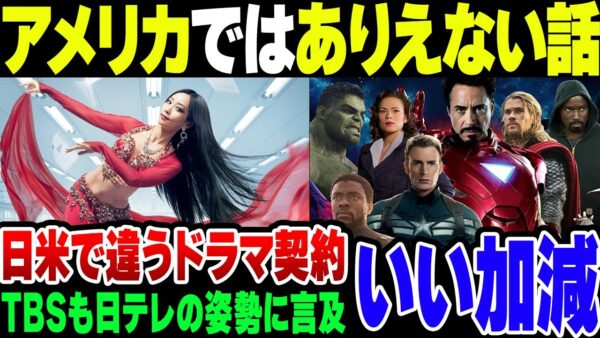 TBSも叩いたセクシー田中さん、アメリカ式のドラマの作成なら絶対に起きない事件だった模様【ゆっくり解説】