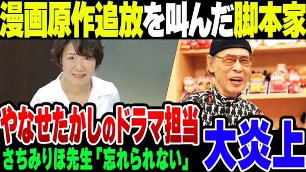 「日本のドラマをつまらなくしてるのは漫画原作！TV界から漫画原作追放を！漫画撲滅運動を‼︎」と叫んだ有名脚本家、やなせたかしの人生をドラマにしたドラマ「あんぱん」の脚本を担当して炎上【ゆっくり解説】