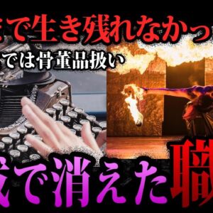 【ゆっくり解説】令和には完全消滅。いつの間にか消えた職業５選