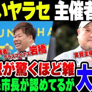 プラスマイナス岩橋が告発した北河内お笑い大会ヤラセ問題、実質主催者が必死に弁明するも嘘まみれで誰も信じない模様【ゆっくり解説】