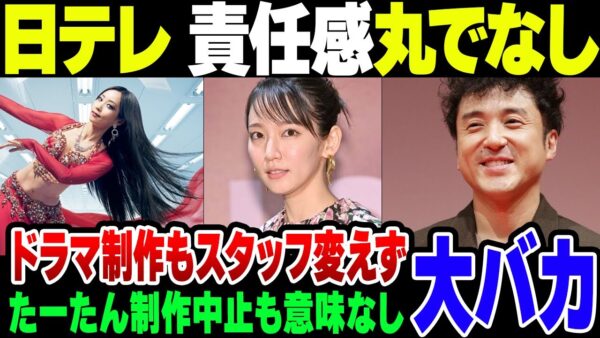 日本テレビ、セクシー田中さん調査で被害者をしながら、スタッフを一切変えずにたーたんの代わりのドラマを作ろうとする【ゆっくり解説】