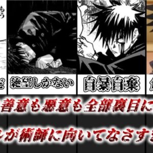 【ゆっくり解説】善意も悪意も裏目に出過ぎ！？ 伏黒恵のメンタルが術師向きじゃなさすぎる【呪術廻戦】