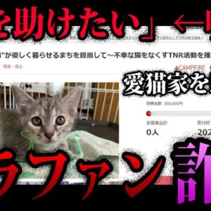 【ゆっくり解説】絶対に騙されるな！悪質すぎるクラウドファンディング詐欺５選