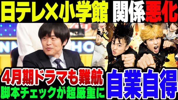 日テレと小学館の蜜月関係が崩壊中、「編集サイドが脚本をチェックするようになった」と日テレスタッフが嘆きまくり【ゆっくり解説】