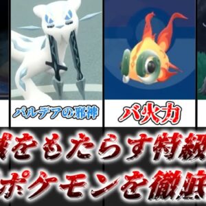 【ゆっくり解説】破滅をもたらす特級呪物 災厄ポケモンを徹底解説【ポケモン】