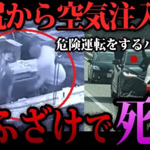 【ゆっくり解説】おふざけじゃすまない…悪ふざけが起こした悲惨な事故７選