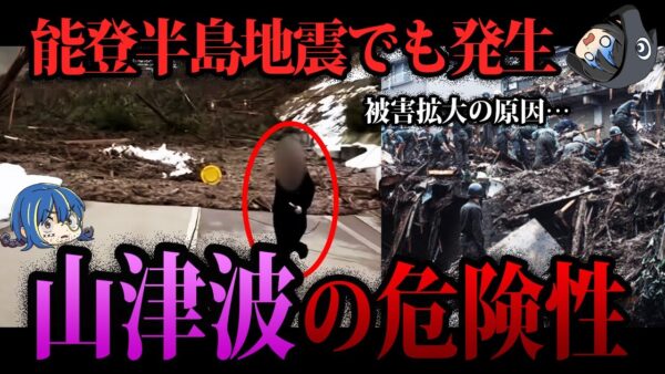 【ゆっくり解説】能登半島地震、被害拡大の原因。「山津波」の危険性