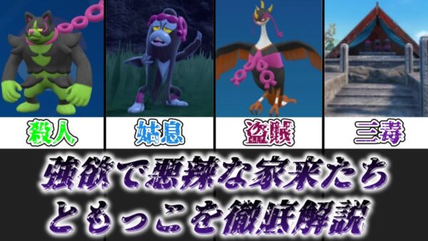 【ゆっくり解説】殺人疑惑がある強欲な盗賊ポケモン ともっこを徹底解説【ポケモン】