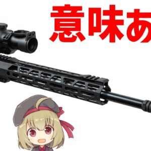 【武器解説】銃口に付いているマズルデバイスについて。どんな効果があるのか？