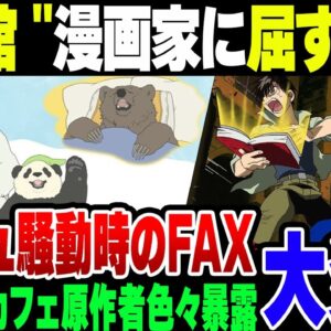 【セクシー田中さん】アニメ化で連載休止したしろくまカフェのヒガアロハ先生、小学館のトンでもない話を暴露してしまう【ゆっくり解説】