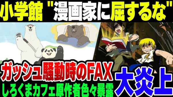 【セクシー田中さん】アニメ化で連載休止したしろくまカフェのヒガアロハ先生、小学館のトンでもない話を暴露してしまう【ゆっくり解説】