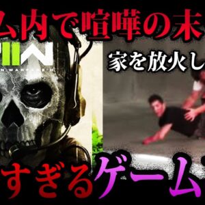 【ゆっくり解説】対戦相手を追い詰め○害…ゲームが原因で起きた事件５選