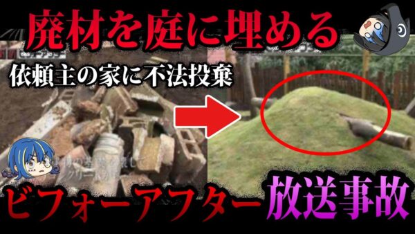 【ゆっくり解説】依頼主を騙して大炎上。劇的ビフォーアフターで起きた悲劇５選