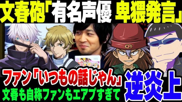 【文春砲】有名声優中村悠一が配信で卑猥なことを言っていた、という記事を書くもファンからは『平常運転じゃん』と切り捨てられてしまう【ゆっくり解説】