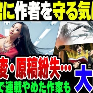 【セクシー田中さん】同じような境遇で原作改変をされた作家が悲痛なコメント。やはり小学館に作家を守るつもりはない【ゆっくり解説】