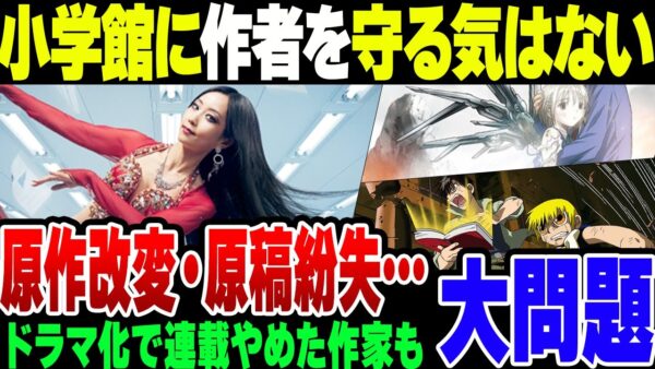【セクシー田中さん】同じような境遇で原作改変をされた作家が悲痛なコメント。やはり小学館に作家を守るつもりはない【ゆっくり解説】